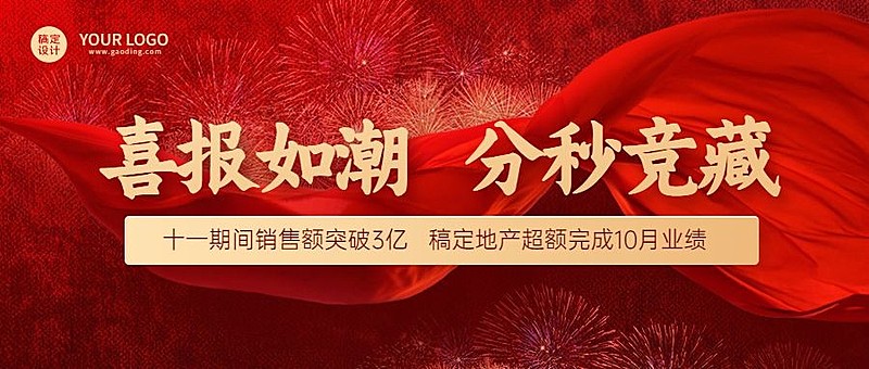 房地产节日营销喜庆风公众号首图