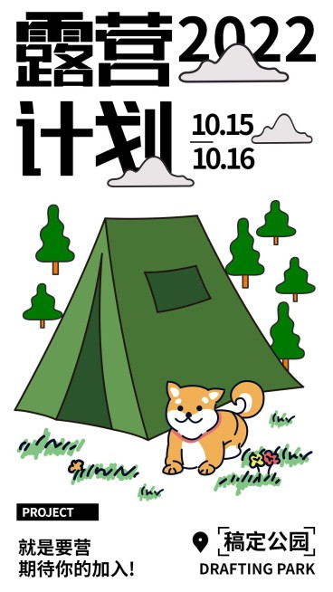 露营户外活动宣传海报预览效果
