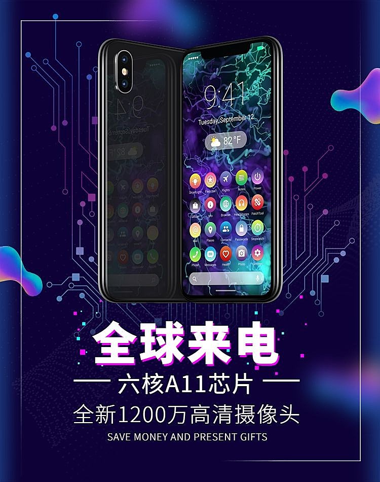 全球来电/电子数码/手机海报