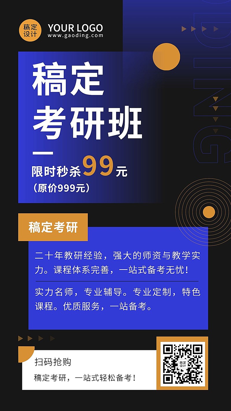 学历提升考研课程招生优惠手机海报