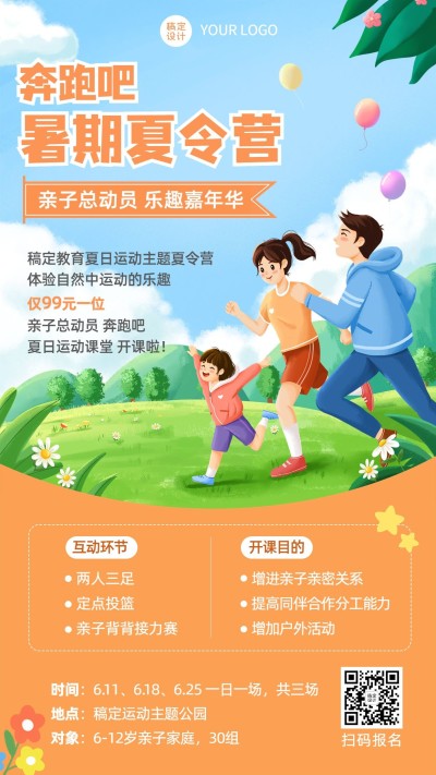 夏季亲子夏令营宣传报名海报