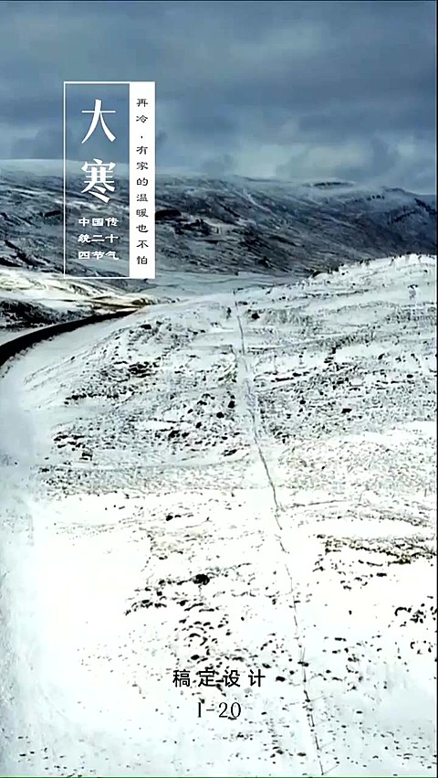 企业大寒祝福简约实景竖版视频