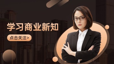 黑金商务风引导关注抖音封面背景图