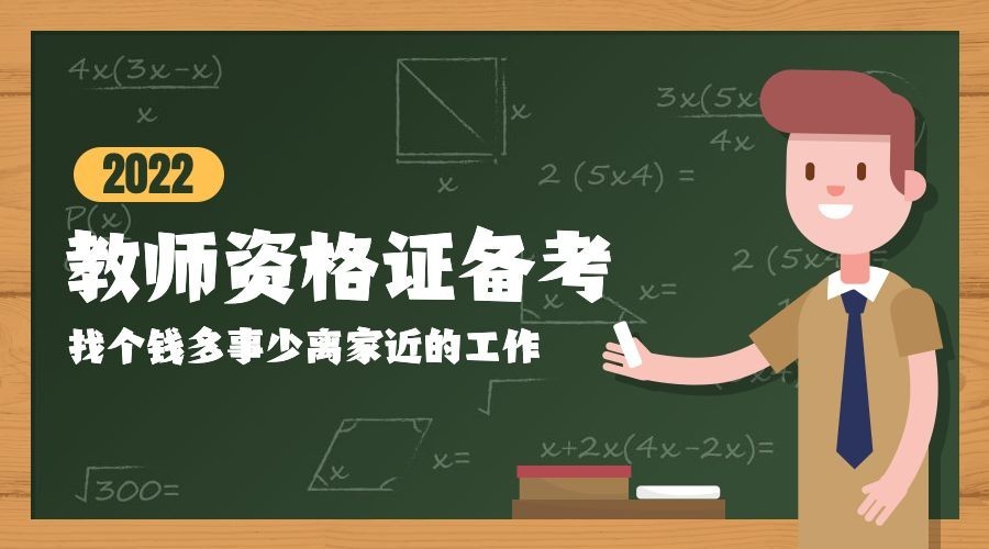 教师资格证备考课程封面预览效果