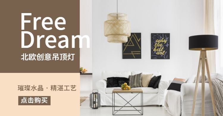 北欧风家具照明灯具吊顶灯电商横版海报banner预览效果