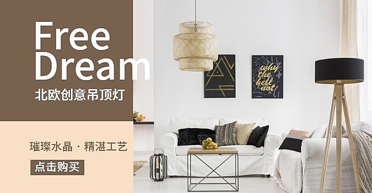 北欧风家具照明灯具吊顶灯电商横版海报banner