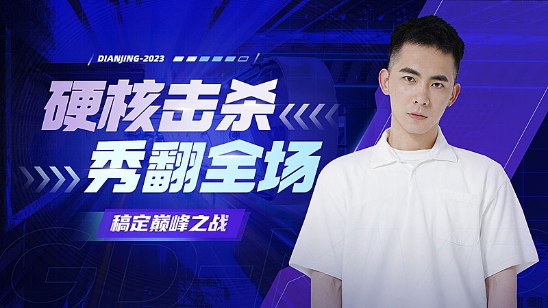 电竞游戏混剪解说横版视频封面