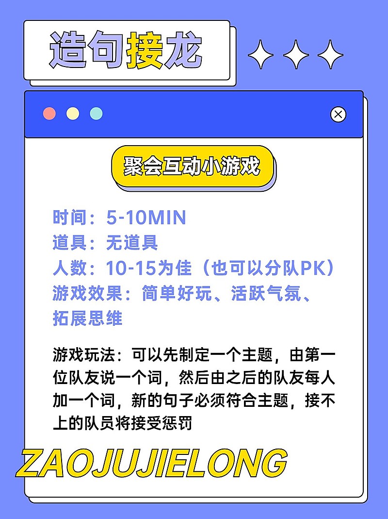 简约团建游戏小红书配图