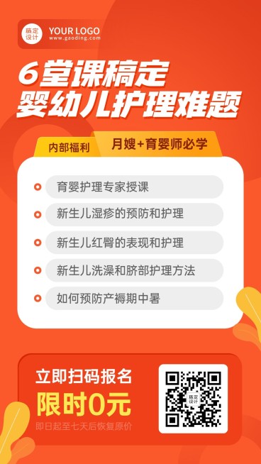 职业培训育婴师保育员月嫂招生海报预览效果