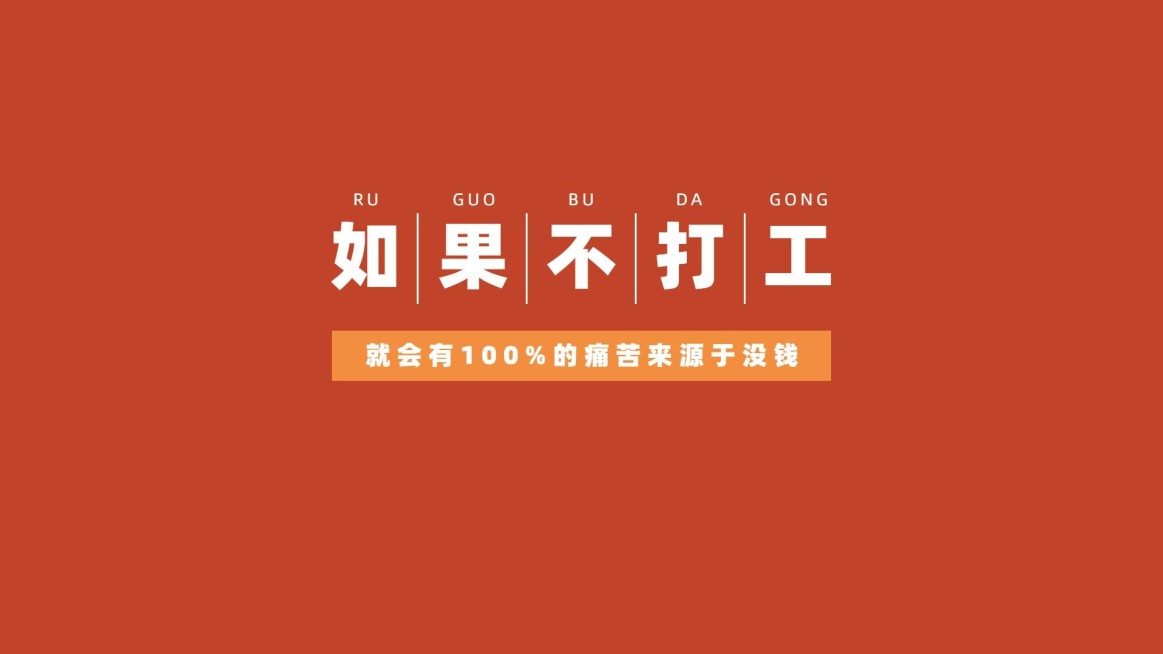打工人自我鼓励正能量鸡汤电脑壁纸预览效果