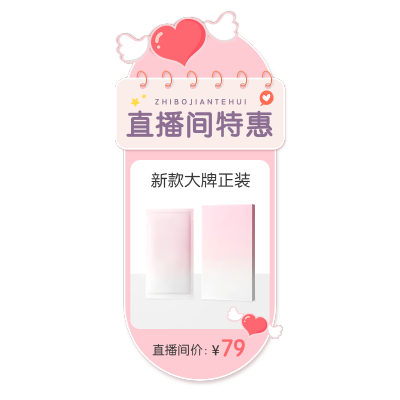 护肤品电商清新风竖版直播贴片