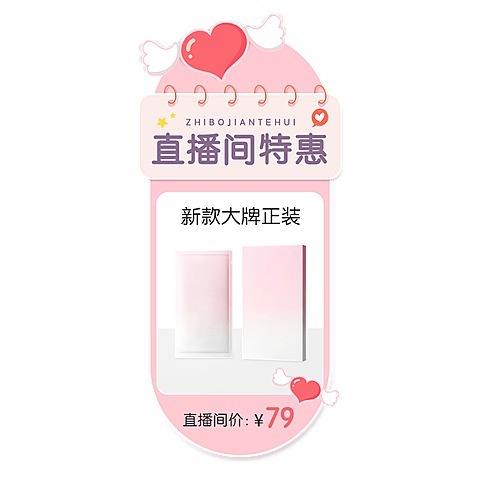 护肤品电商清新风竖版直播贴片