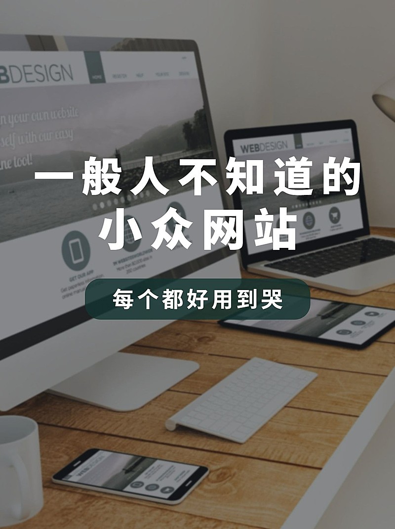 生活娱乐攻略网站小红书封面配图