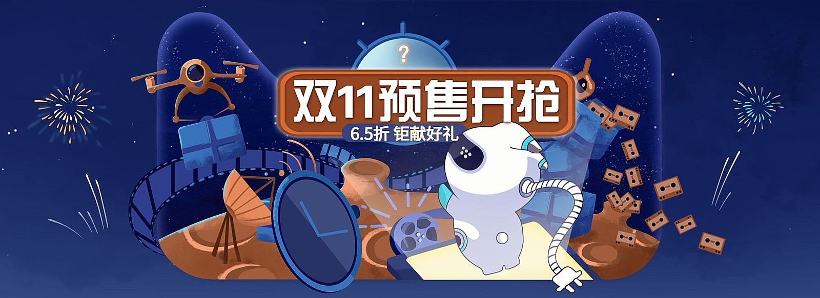 双十一预售科技风创意电商海报banner