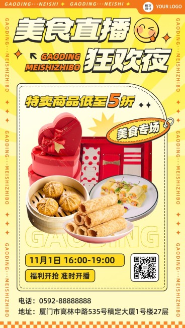 餐饮美食直播预告手机海报预览效果