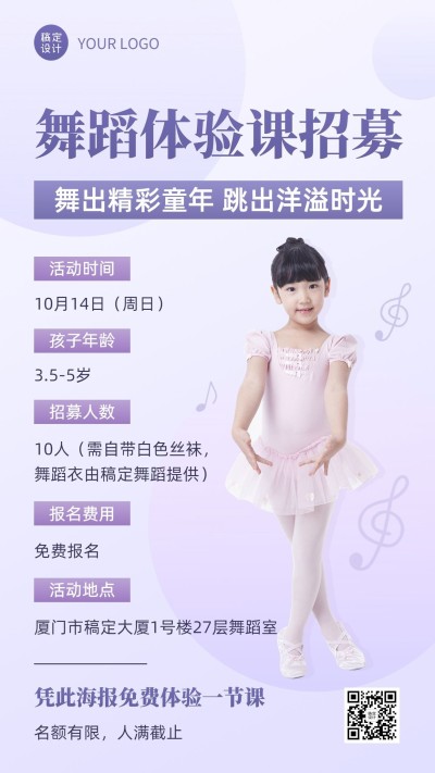 教育培训少儿舞蹈芭蕾班体验课宣传手机海报 