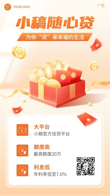 金融贷款产品营销2.5D轻拟物风手机海报预览效果