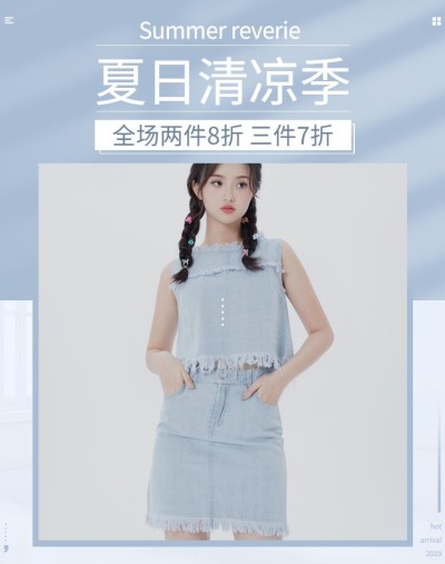 服饰/女装上新折扣海报
