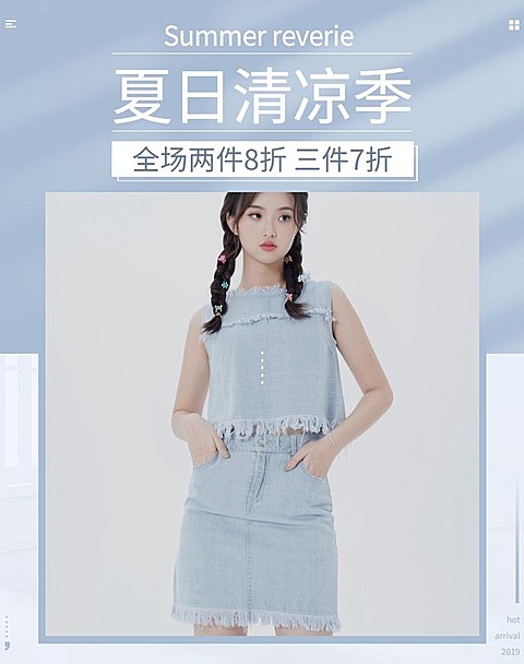 服饰/女装上新折扣海报