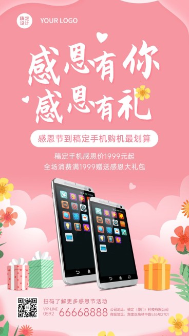 感恩节手机数码零售促销海报预览效果