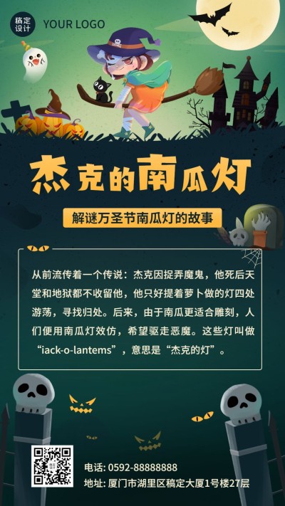 万圣节南瓜灯的秘密科普手绘插画手机海报