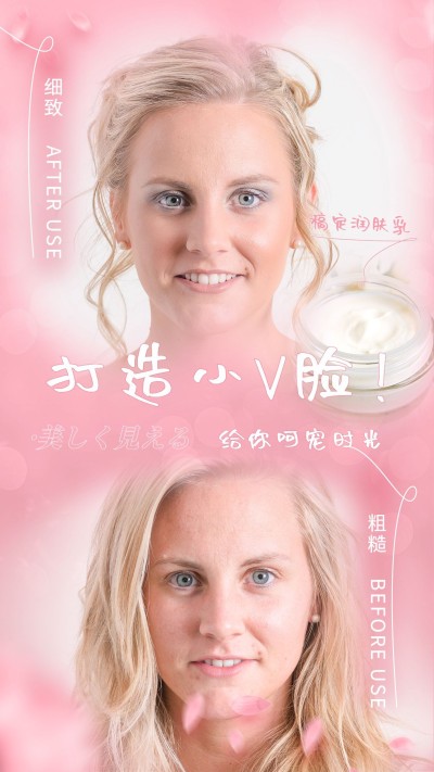 创意晒产品美妆前后对比润肤乳