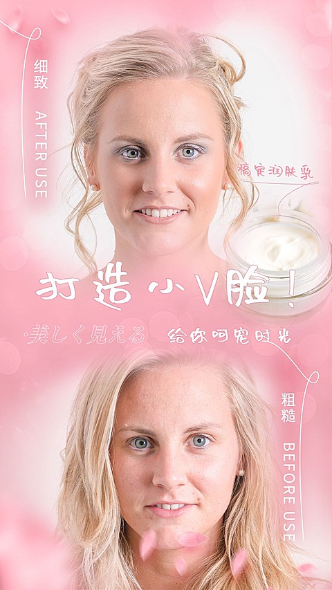 创意晒产品美妆前后对比润肤乳