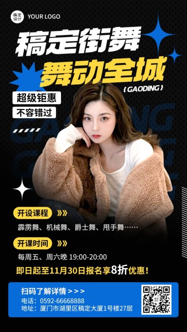 街舞招生宣传手机海报预览效果