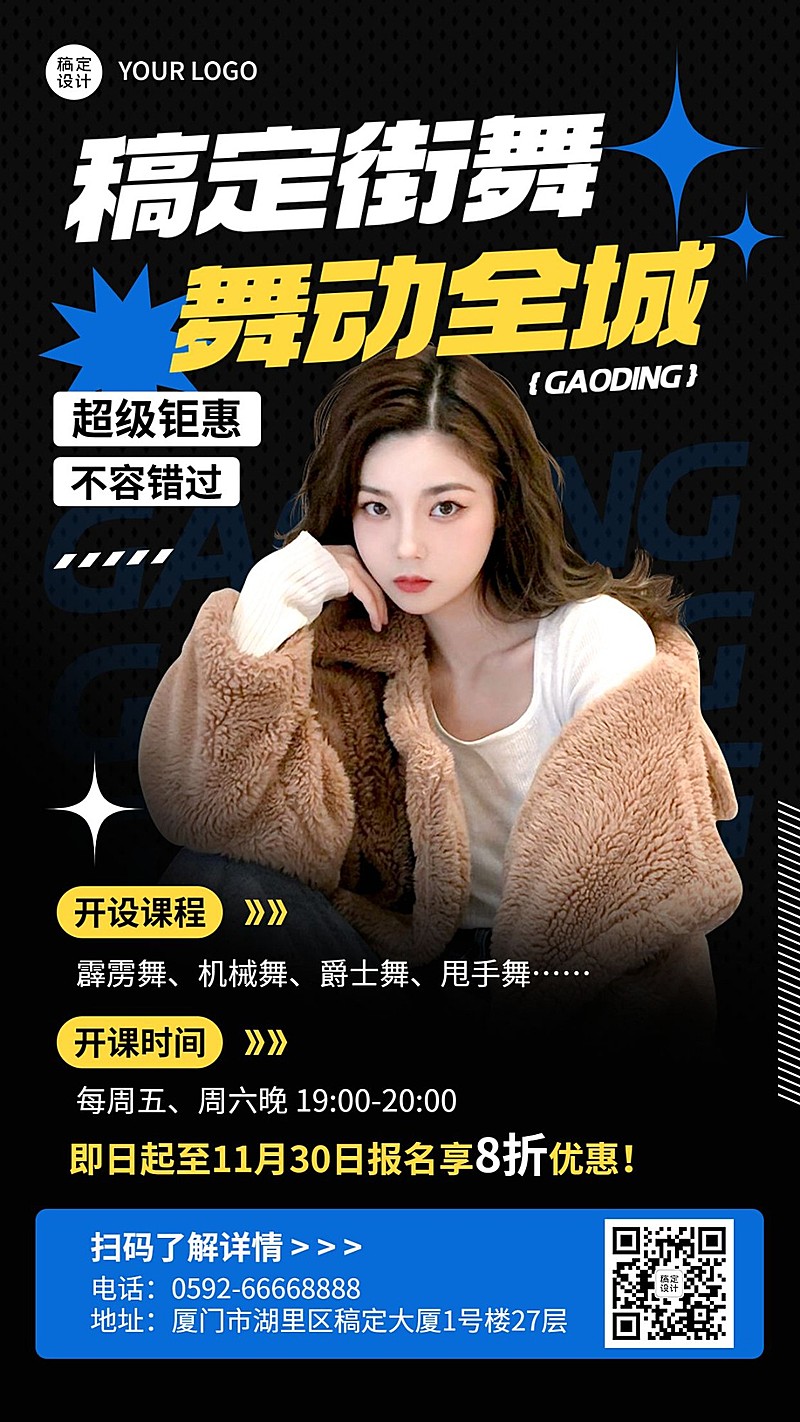 街舞招生宣传手机海报