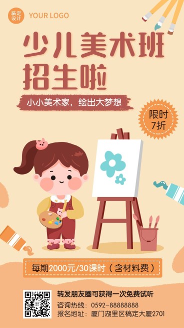 早幼教美术兴趣班招生优惠海报预览效果