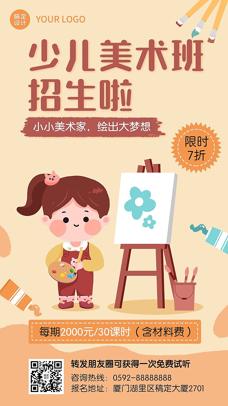 早幼教美术兴趣班招生优惠海报