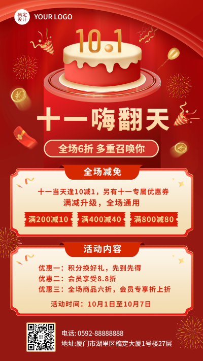 十一黄金周国庆节日营销合成手机海报