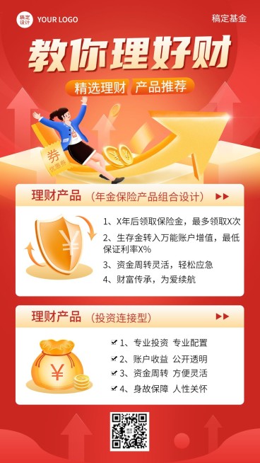 金融投资理财产品介绍营销手机海报预览效果