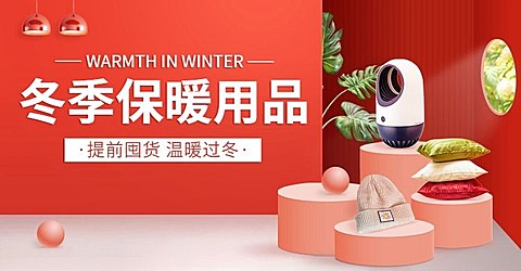 冬上新家居百货海报banner