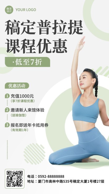 运动健身瑜伽普拉提课程营销简约清新风手机海报预览效果