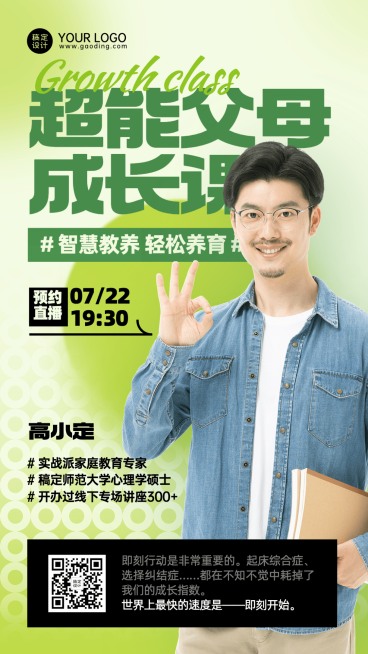 家庭教育课程直播预告弥散风讲师直播海报预览效果