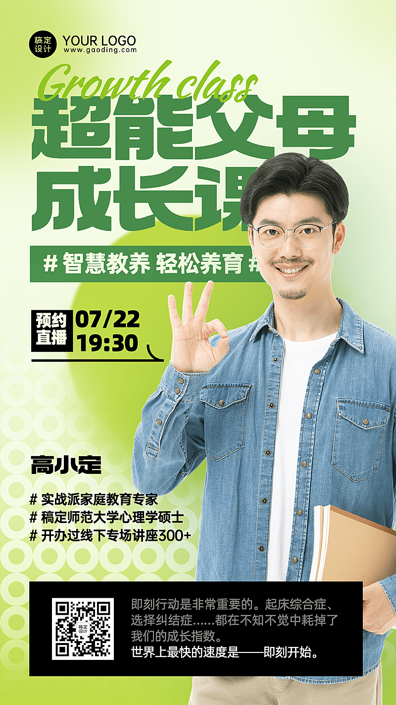 家庭教育课程直播预告弥散风讲师直播海报