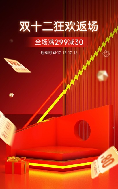双十二返场活动电商竖版海报预览效果