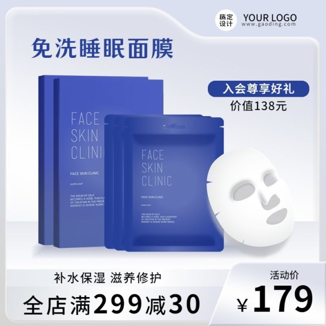 电商美容美妆主图直通车(1:1)预览效果