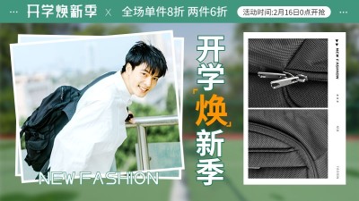 开学季箱包书包海报banner