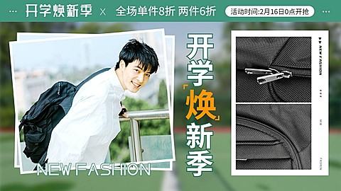 开学季箱包书包海报banner