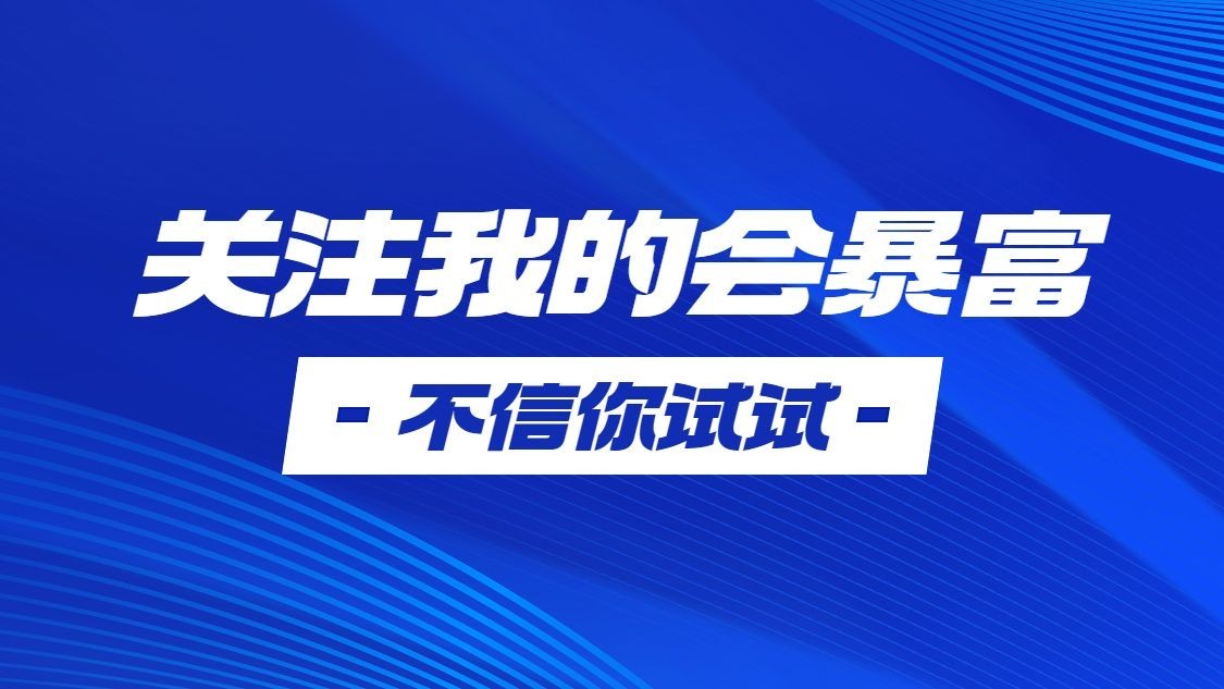 简约商务风抖音引导关注封面背景图预览效果