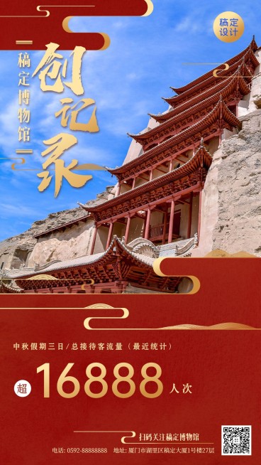 旅游出行喜报喜庆中国风海报预览效果