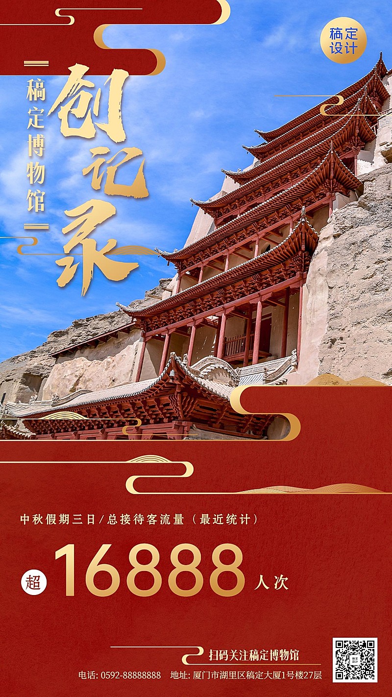 旅游出行喜报喜庆中国风海报