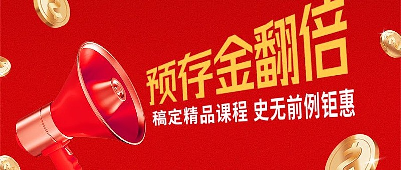 双十一狂欢教育行业招生促销3D公众号首图