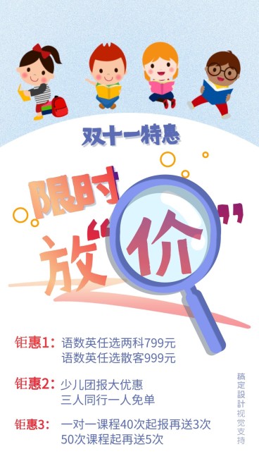 暑假特招生海报预览效果