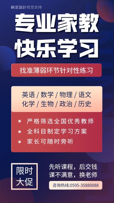 中小学家教招生促销海报预览效果