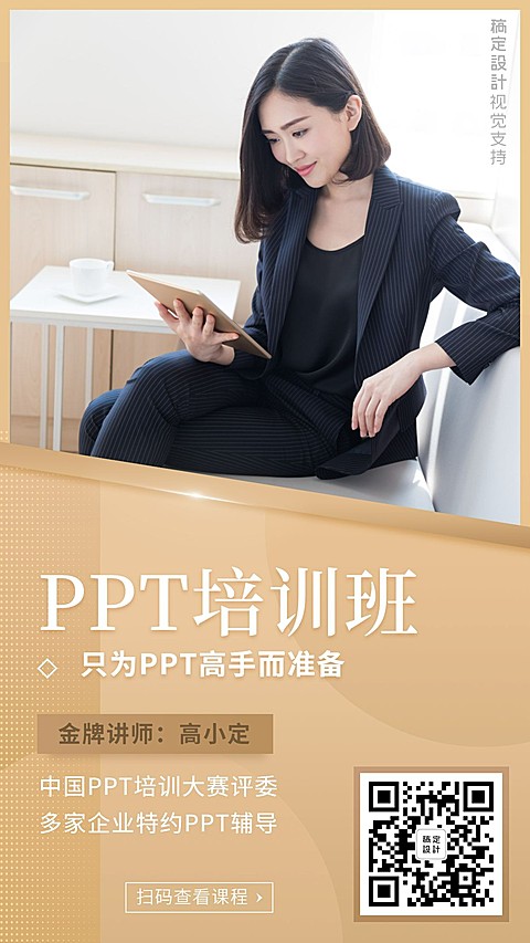 专家讲师课程报名手机海报