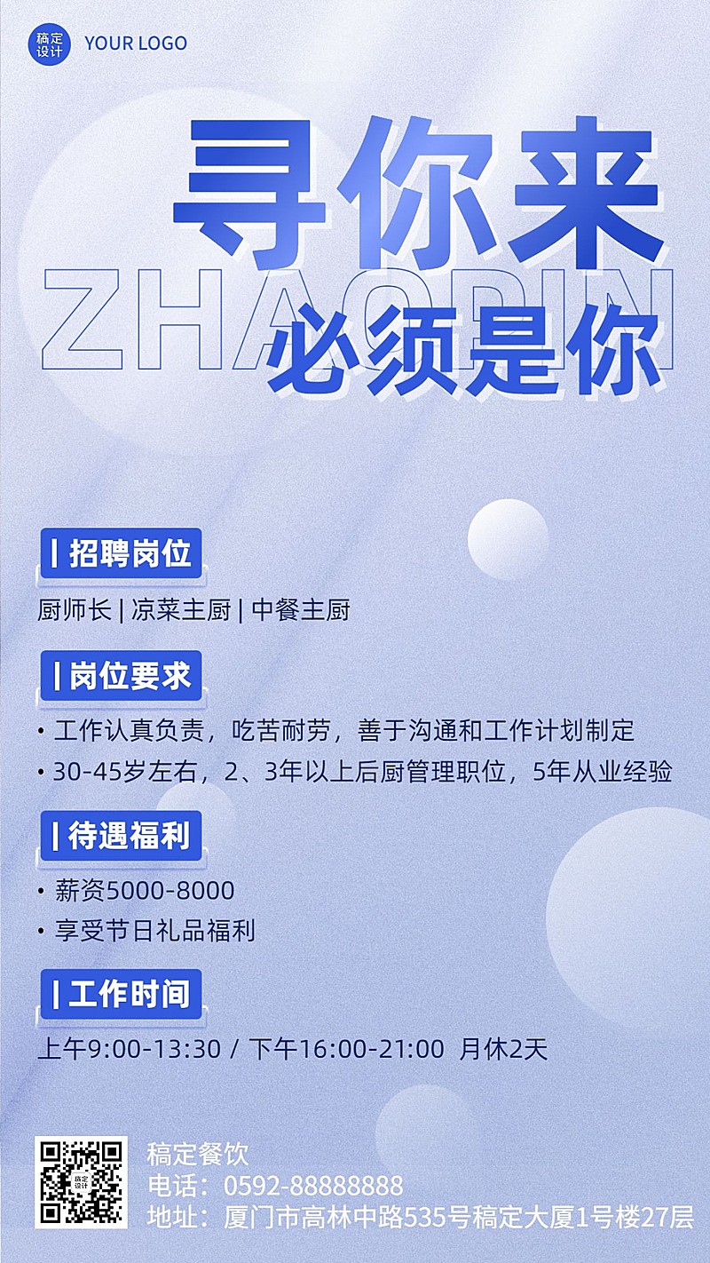 餐饮门店餐厅人员招聘手机海报