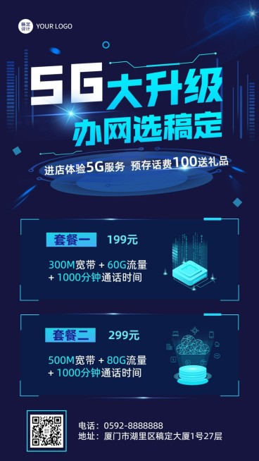 5G电信宽带套餐促销宣传海报预览效果